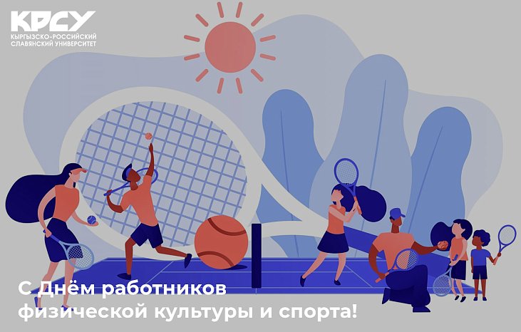 Happy Physical Culture and Sports Workers Day!